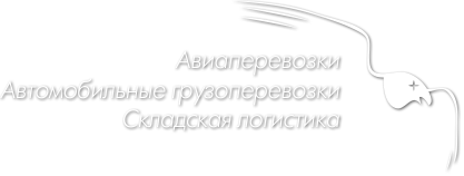 Логистика и сервис